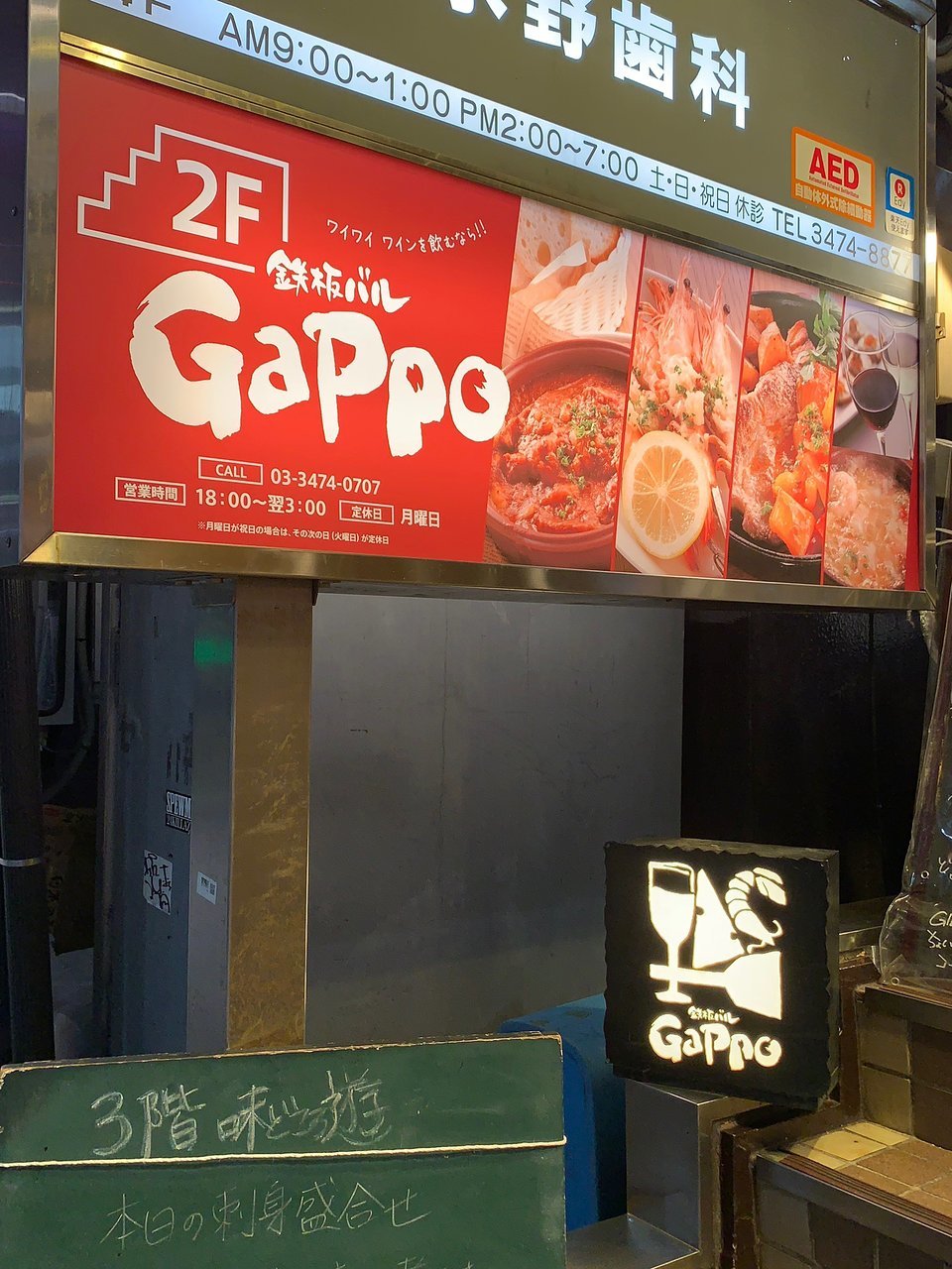 Teppan Bar Gappo