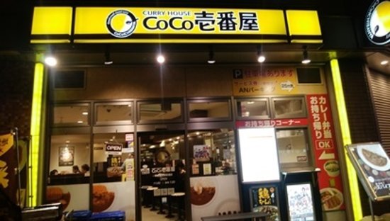 Coco Ichibanya Tokyu Saginuma Eki-Mae