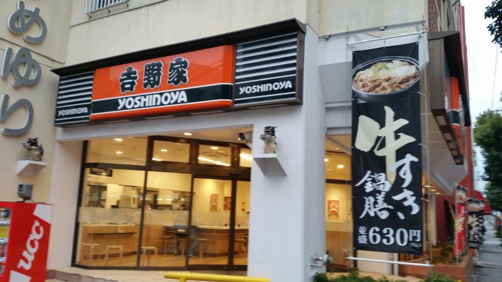 Yoshinoya Himeyuridoriten