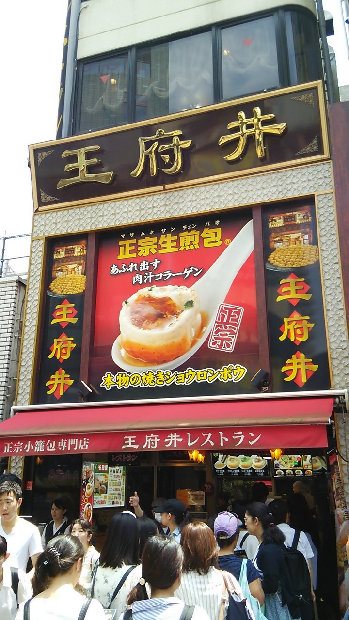 Wang Fujing Restaurant