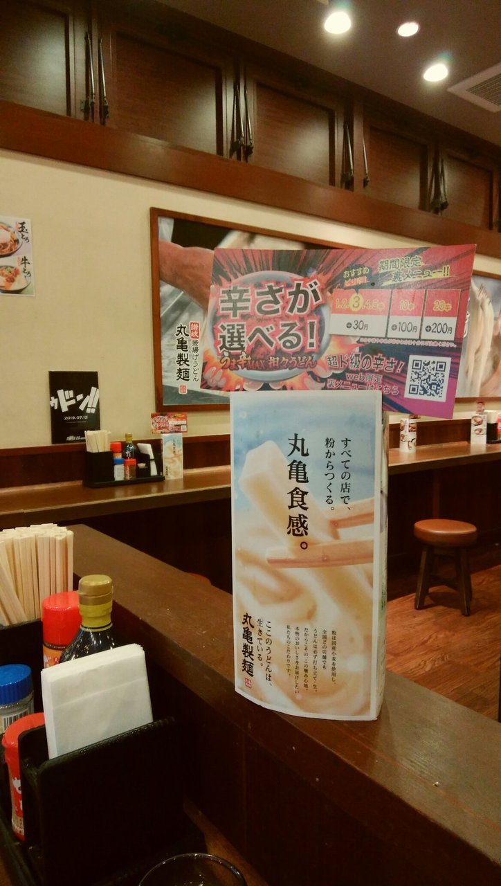 Marugame Seimen Machida